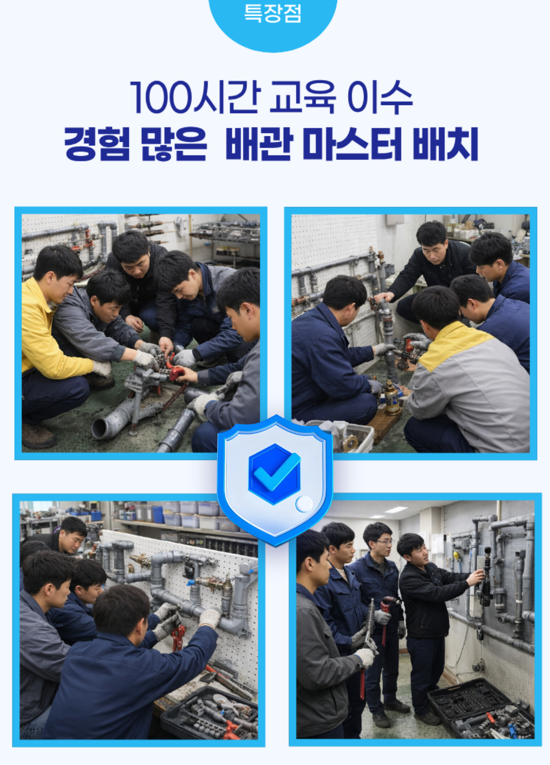 하이엔드 배관 교육