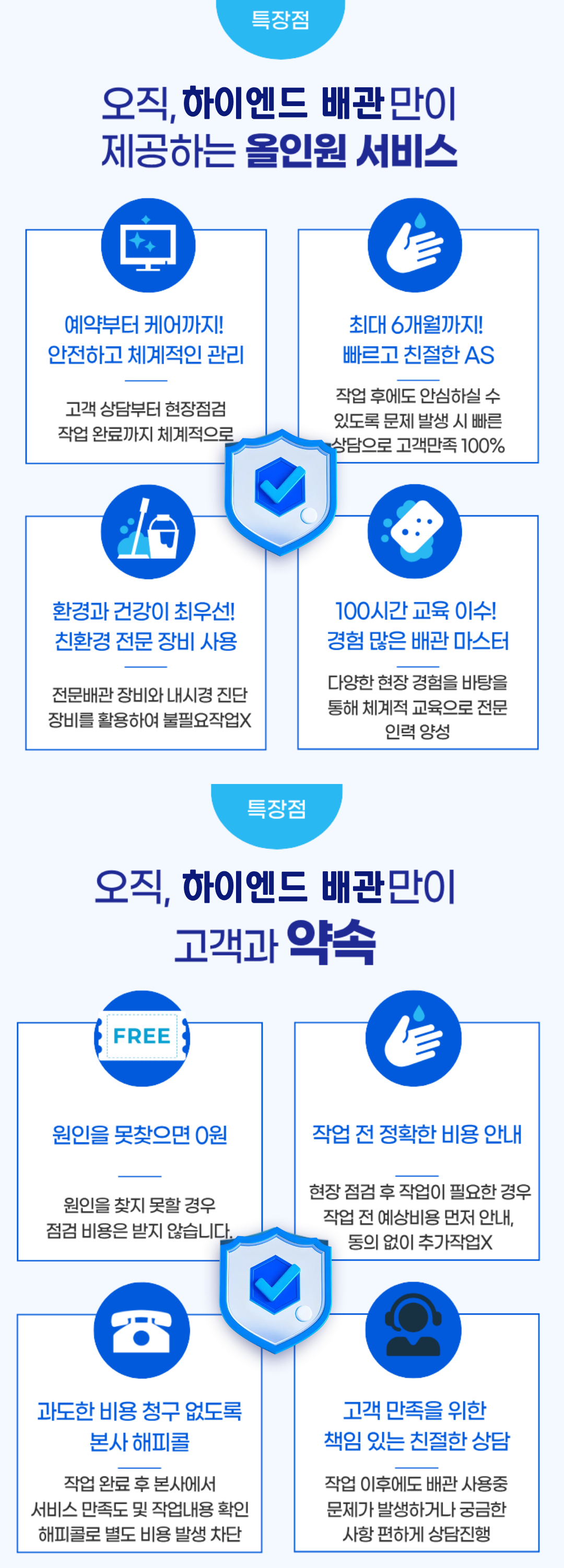 오직 하이엔드 배관만이 제공하는 올인원 서비스, 고객과의 약속